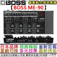 在飛比找蝦皮商城優惠-BOSS ME-90 ME 90 電吉他 綜合 效果器 IR