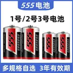 燃氣灶電池 555 電池 大1號燃氣灶熱水器用R20碳性2號中號3號萬用表座鐘玩具1.5