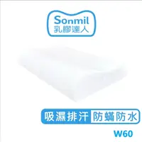 在飛比找蝦皮商城優惠-sonmil高純度97%天然乳膠枕頭 W60_防螨防水型(含