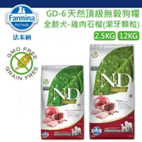 在飛比找蝦皮購物優惠-法米納 GD6 天然頂級無穀狗糧 全齡犬 雞肉石榴 潔牙顆粒