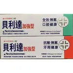 BIOREPAIR PLUS 貝利達加強型牙膏75ML（全效加強、牙齦護理）