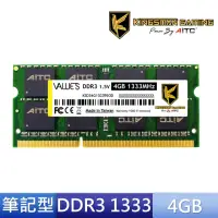 在飛比找momo購物網優惠-【AITC 艾格】DDR3/D3L 1333_4GB NB用