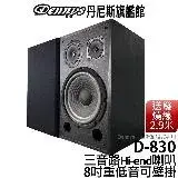 在飛比找遠傳friDay購物優惠-Dennys 8吋三音路Hi-end超重低音喇叭 D-830