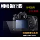 ◎相機專家◎ 相機鋼化膜 Nikon Z5 Z6 Z7 Z6II Z7II 鋼化貼 硬式 相機保護貼 螢幕貼 水晶貼 靜電吸附