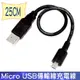 FUJIEI Micro USB傳輸線充電線-USB A公 TO Micro USB 25cm 60cm 100cm