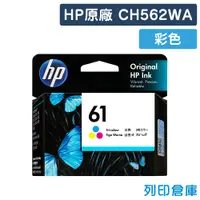 在飛比找松果購物優惠-【HP】CH562WA (NO.61) 原廠彩色墨水匣 (1