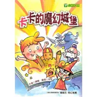 在飛比找momo購物網優惠-【MyBook】卡卡的魔幻城堡(電子書)