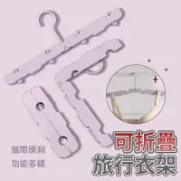 在飛比找momo購物網優惠-【TBCC】便攜式旅行摺疊衣架-北歐粉(3入組 多功能衣架 