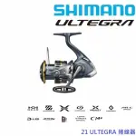 【SHIMANO】21 ULTEGRA C2000SHG 捲線器(清典公司貨)