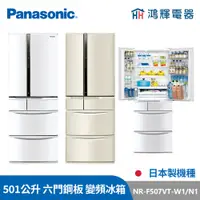 在飛比找蝦皮購物優惠-鴻輝電器 | Panasonic國際 NR-F507VT-W