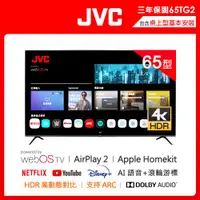 在飛比找ETMall東森購物網優惠-JVC 65吋 Apple認證4K HDR 飛輪體感連網液晶