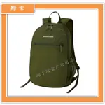 MONT-BELL / POCKETABLE LIGHT PACK 13L折疊收納背包/攻頂包(卡其綠)#1123977