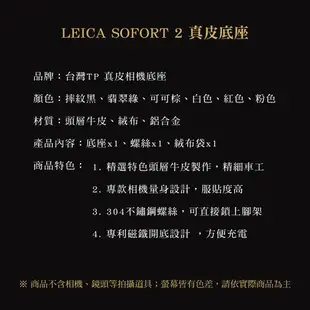 【TP ORIG】相機皮套 適用於 Leica SOFORT 2 專用 真皮底座