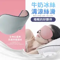 在飛比找蝦皮購物優惠-豪邁福利社》耳掛式眼罩 深度睡眠眼罩 眼罩 冰絲眼罩 冰涼/