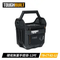 在飛比找PChome24h購物優惠-TOUGHBUILT TB-CT-82-12 12英吋硬底無