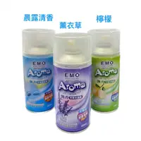 在飛比找蝦皮購物優惠-現貨 EMO 噴霧機定量飄香罐 300ml  薰衣草/ 檸檬