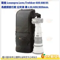 在飛比找蝦皮購物優惠-羅普 L36 Lowepro Lens Trekker 60