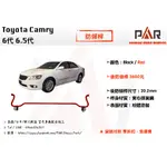 《PAR 底盤強化》TOYOTA CAMRY 6代 6.5代 防傾桿 後防傾桿 汽車 底盤 底盤強化 拉桿