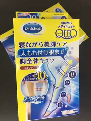 Dr.Scholl爽健QTTO睡眠專用四段式美腿減壓機能襪  最新製法涼感