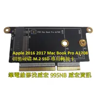 在飛比找蝦皮購物優惠-筆電維修找威宏 Apple 2016 2017 MacBoo