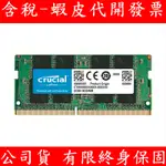 CRUCIAL 美光 DDR4 3200 8GB 16GB NB RAM 筆記型記憶體 記憶體 筆電