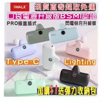 在飛比找蝦皮購物優惠-★摩兒電腦☆iWALK 5代 PRO 4代直插式行動電源 口