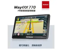 在飛比找Yahoo!奇摩拍賣優惠-PAPAGO WayGO 770 七吋 智慧型 導航機 衛星