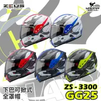 在飛比找樂天市場購物網優惠-贈藍牙耳機 ZEUS安全帽 ZS-3300 GG25 共5色