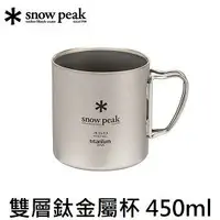 在飛比找樂天市場購物網優惠-[ Snow Peak ] SP 雙層鈦金屬杯 450ml 