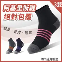 在飛比找PChome24h購物優惠-【S.Motus除臭襪】MIT 足弓減壓運動長襪 3雙(除臭