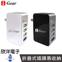 在飛比找蝦皮商城優惠-i-Gear 充電器 5.4A 4 port USB旅充變壓