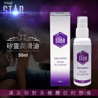 在飛比找momo購物網優惠-【STAR】情趣矽靈潤滑油1入(50ml)