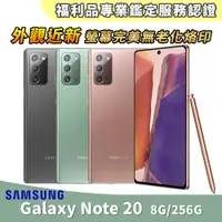 在飛比找PChome24h購物優惠-【福利品】SAMSUNG Galaxy Note 20 25