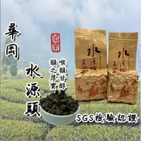 在飛比找蝦皮購物優惠-【正統台灣茶 人工手採 】華岡 水源頭 高山茶 烏龍茶 阿里