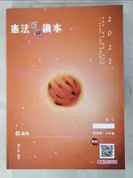 【書寶二手書T8／進修考試_I54】憲法關鍵讀本_鄭中基