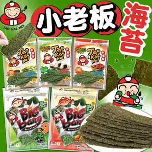 《小老板》厚片海苔 大片海苔｜辣味 山葵 原味｜泰國 零食 紫菜 小老闆 海苔 厚切 大包裝 海苔片｜大掌櫃團購