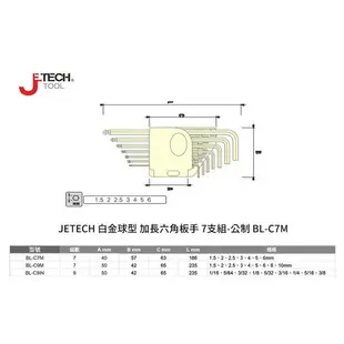【JETECH】白金球型 加長六角板手 7支組-公制-DB-BL-C07-430