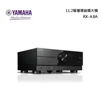 在飛比找蝦皮商城優惠-YAMAHA 山葉 11.2聲道 RX-A8A/BK【聊聊再