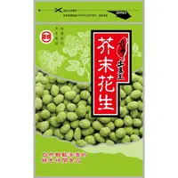 在飛比找momo購物網優惠-【台灣土豆王】芥末花生130公克(夾鏈包)