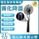 台灣現貨 家用電風扇 加濕器 水霧風扇 霧化 強力靜音負離子立式 電風扇