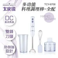 在飛比找PChome24h購物優惠-大家源多功能料裡調理棒-全配 TCY-6706