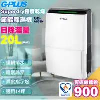 在飛比找PChome24h購物優惠-【G-PLUS 公司貨】12公升極度乾燥節能除濕機GD-A0