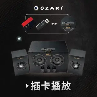 OZAKI 大阪京 RW200 黑 木質三件式 藍芽喇叭 20W 藍芽音箱 無線喇叭