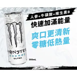 [美國 Monster Energy]《蜜桃閃耀新上市》魔爪能量碳酸飲料 魔爪能量飲 機能飲料 提神 355ml 單罐