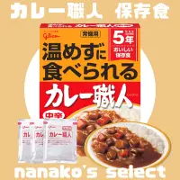 在飛比找蝦皮購物優惠-「最後現貨」咖哩職人 中辣 中辛 5年保存 免加熱 調理包 