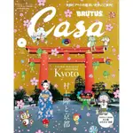 原裝進口全新 CASA BRUTUS 日本建築裝潢室內設計日文雜誌2024