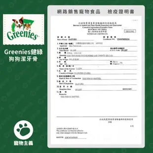 Greenies 健綠 狗狗潔牙骨 原味 27oz VOHC國際認證 軟硬適中 潔牙骨 犬用零食【寵物主義】