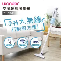 在飛比找momo購物網優惠-【WONDER 旺德】USB無線直立式吸塵器 WH-V32D