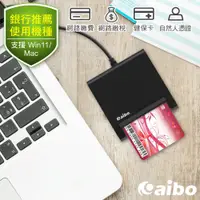 在飛比找神腦生活優惠-aibo AB22 ATM晶片讀卡機-黑色