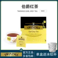 在飛比找蝦皮購物優惠-食都 奶茶原料 奶茶茶包 Twinings川寧英式豪門伯爵紅